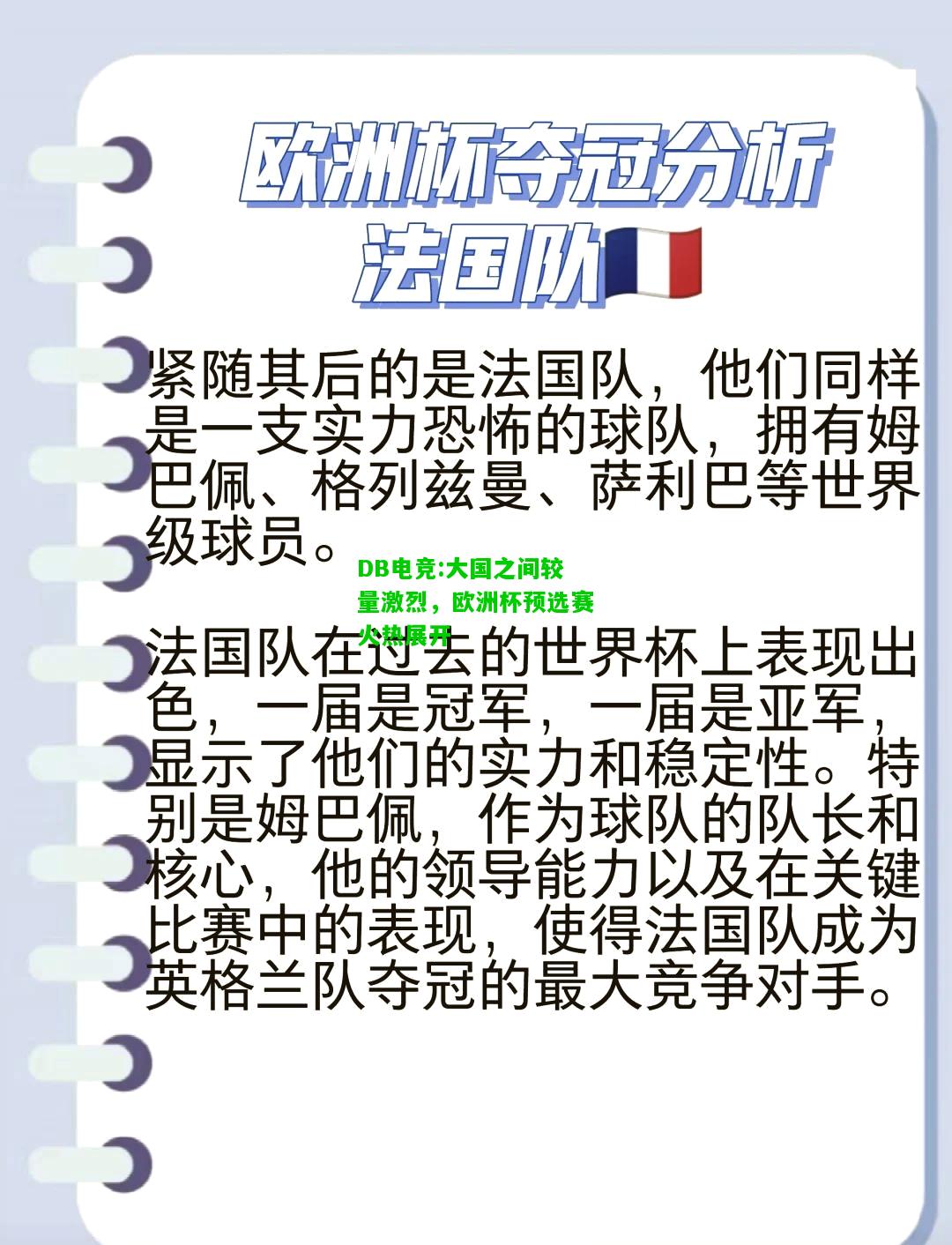 DB电竞:大国之间较量激烈，欧洲杯预选赛火热展开