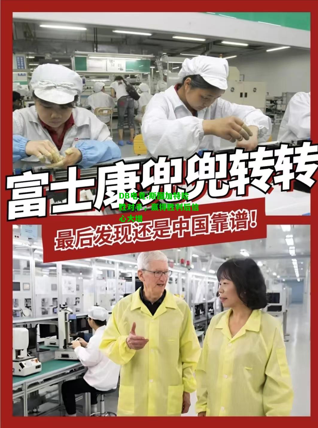 DB电竞:斯图加特险胜对手，赢得胜利后信心大增