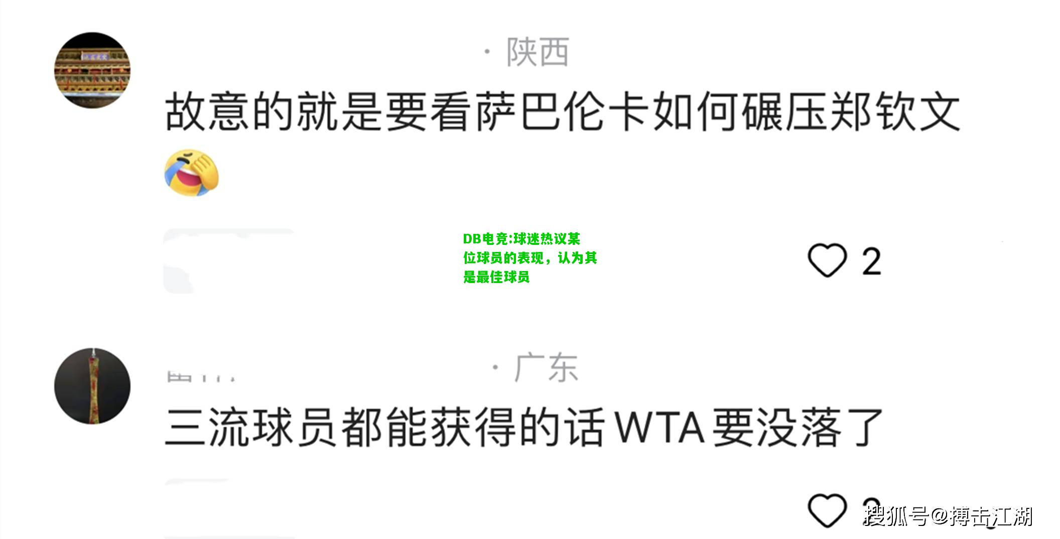 DB电竞:球迷热议某位球员的表现，认为其是最佳球员