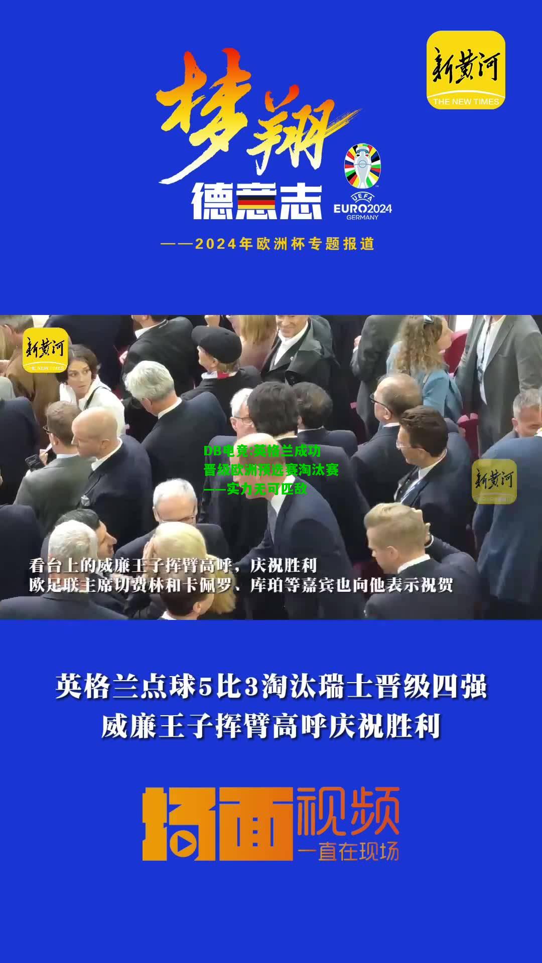 DB电竞:英格兰成功晋级欧洲预选赛淘汰赛——实力无可匹敌