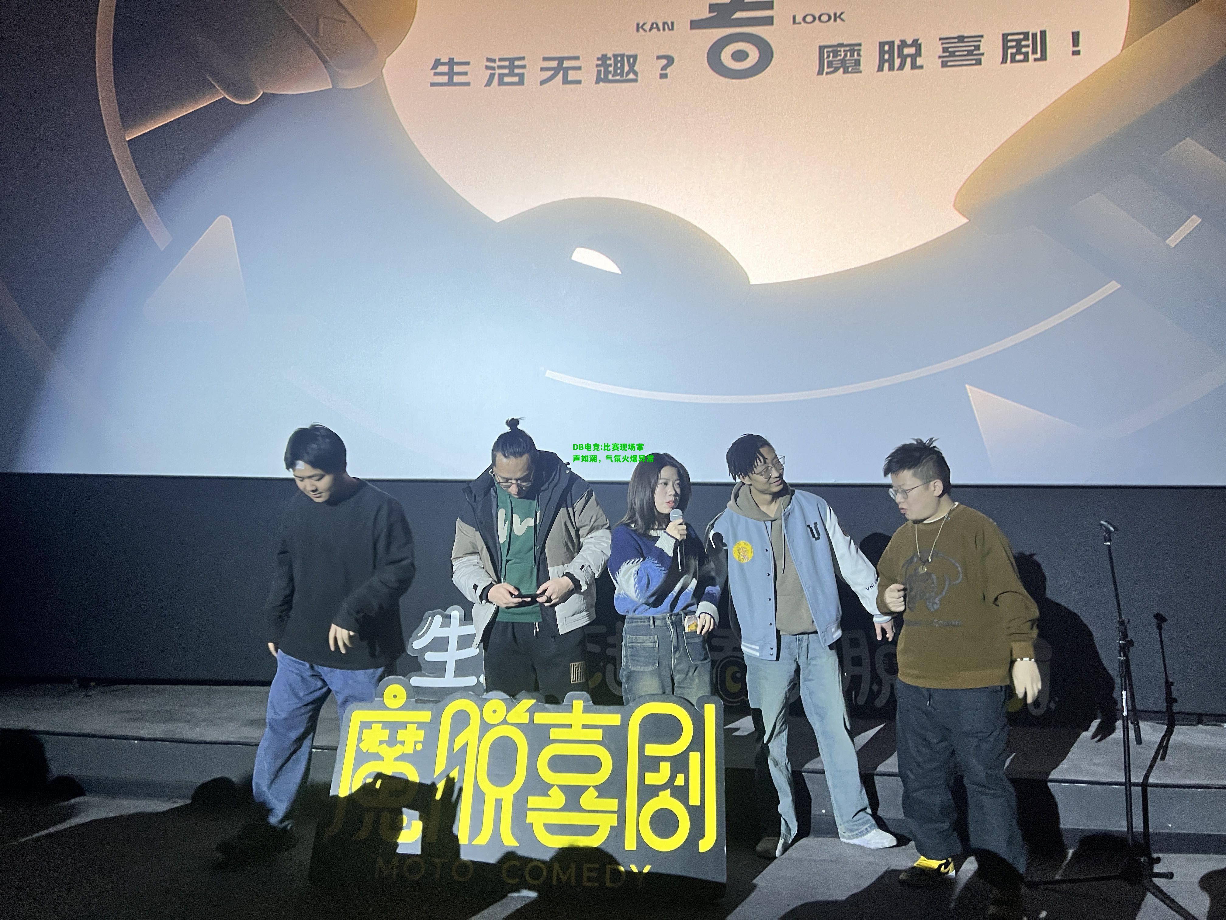DB电竞:比赛现场掌声如潮，气氛火爆异常