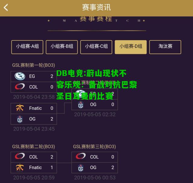 DB电竞:蔚山现状不容乐观：备战对抗巴黎圣日耳曼的比赛