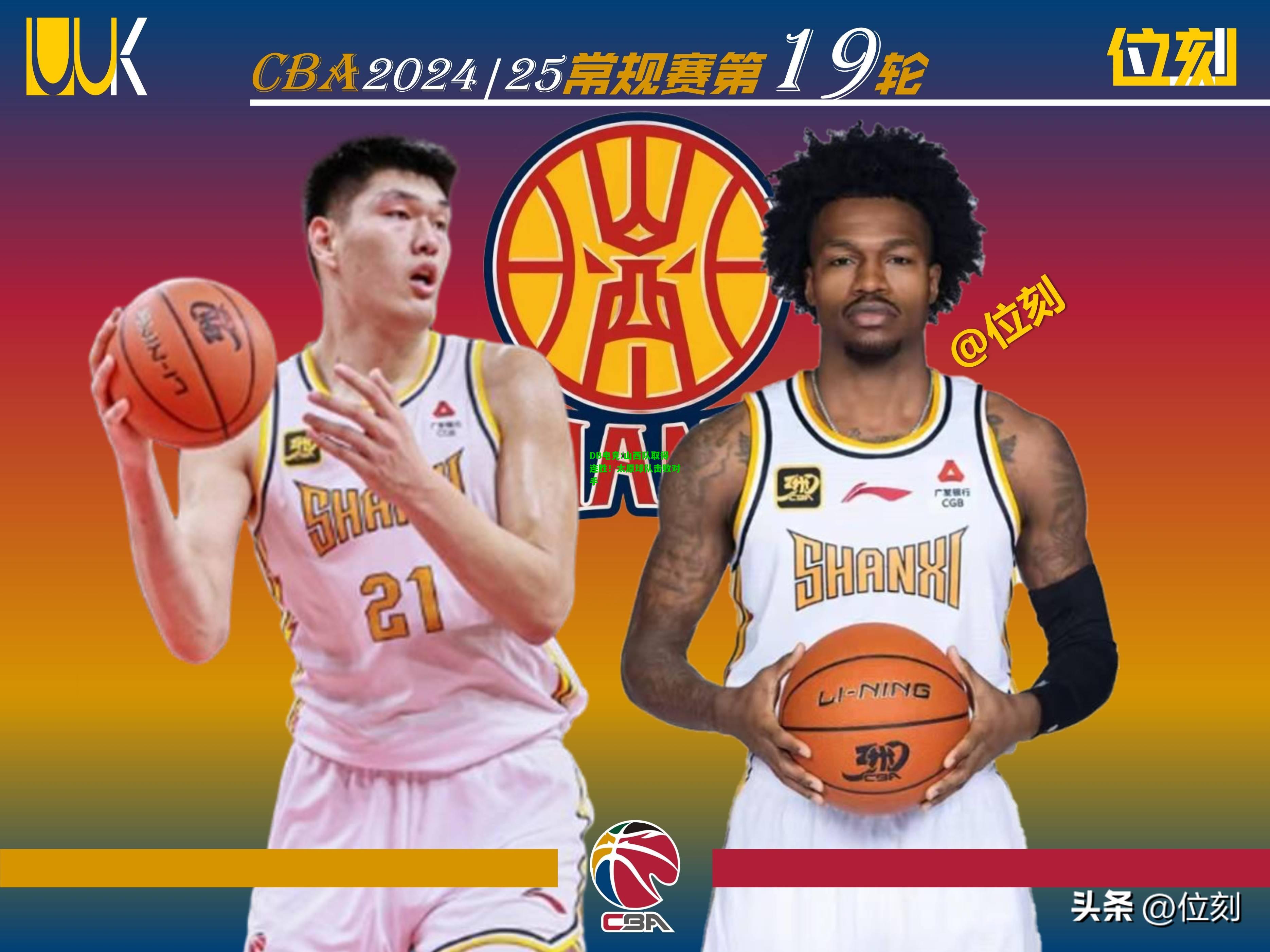 DB电竞:山西队取得连胜！太原球队击败对手